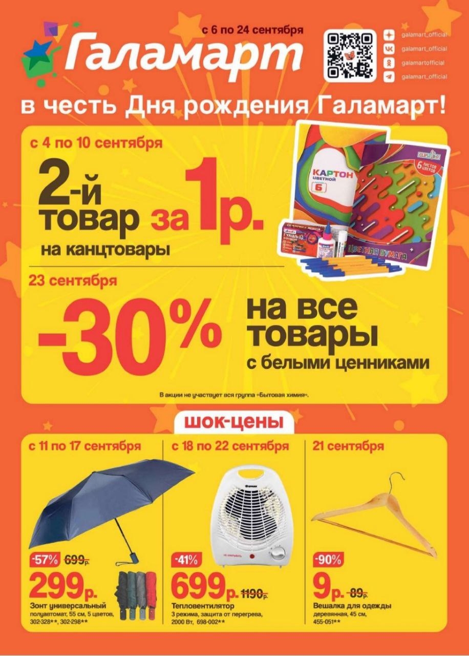 Каталог Ашан 