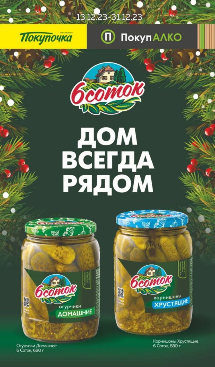 Каталог Ашан 