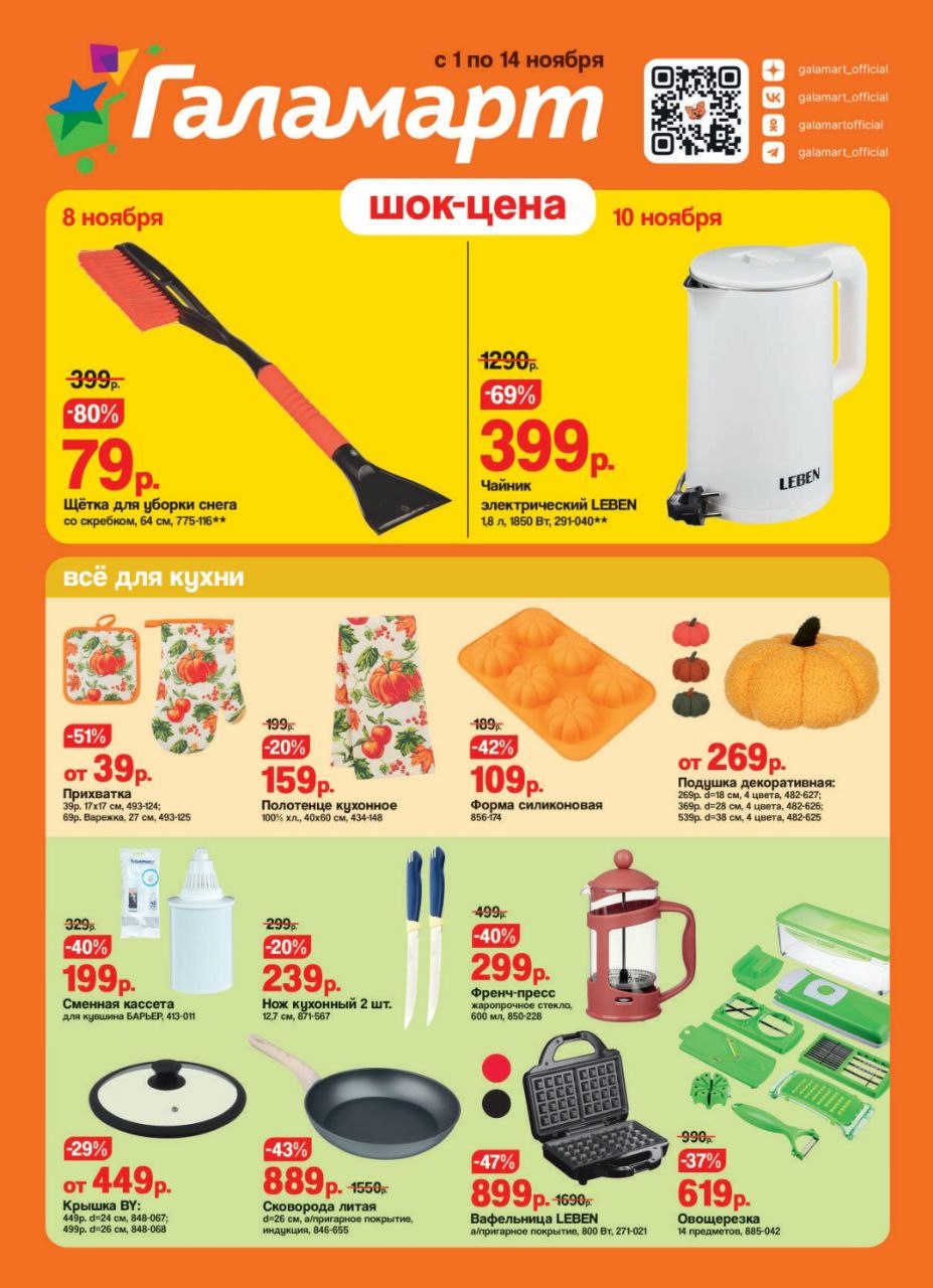 Каталог Ашан 
