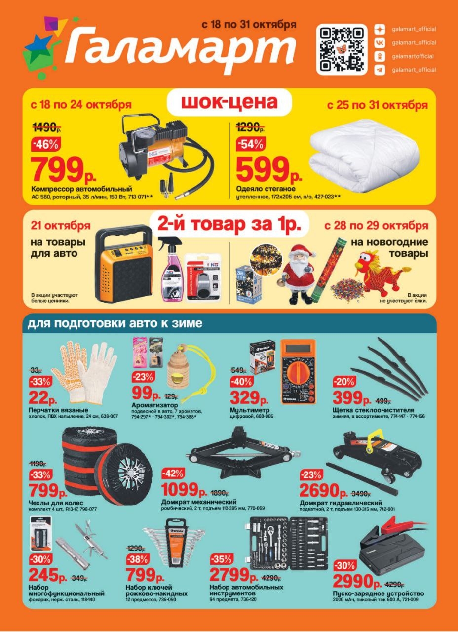 Каталог Ашан 