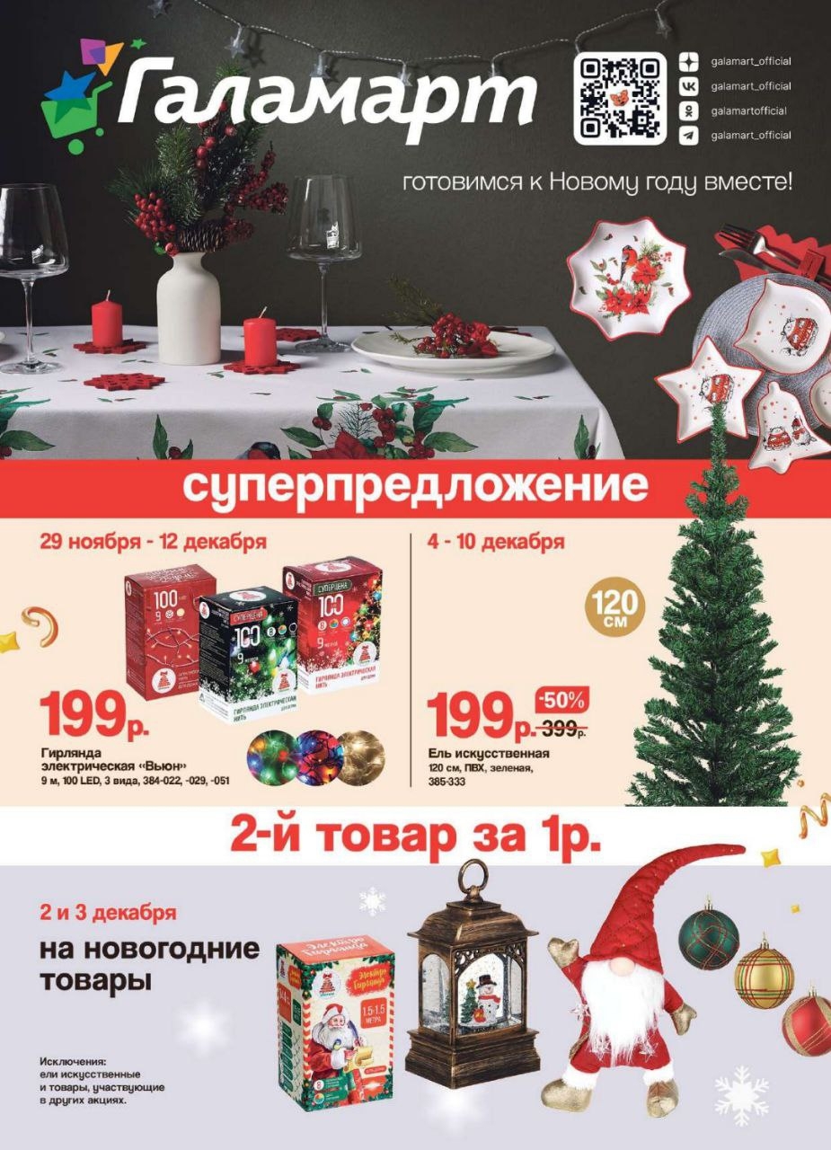 Каталог Ашан 