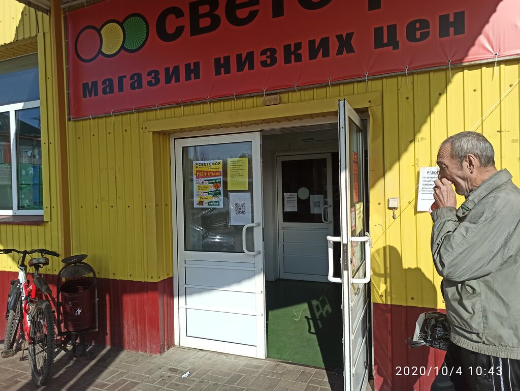 Светофор